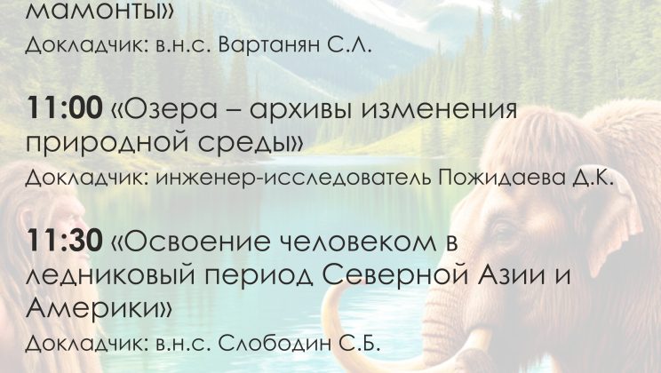 Научно-популярные лекции в День науки