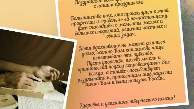 С Днем российской науки!