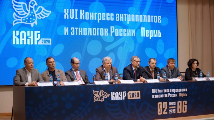 Участие в Конгрессе антропологов и этнологов России