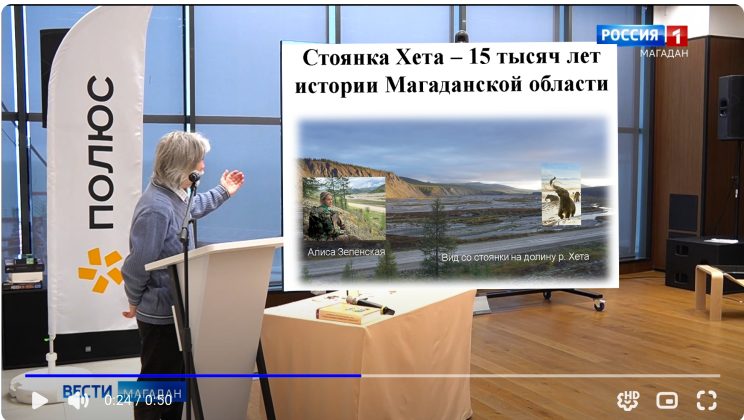 Участие СВКНИИ ДВО РАН в медиафоруме «Русский Север»