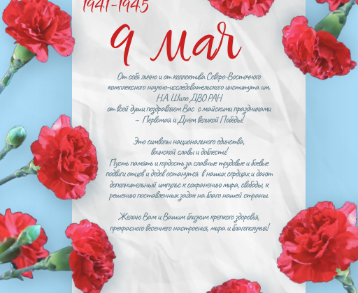 9 мая