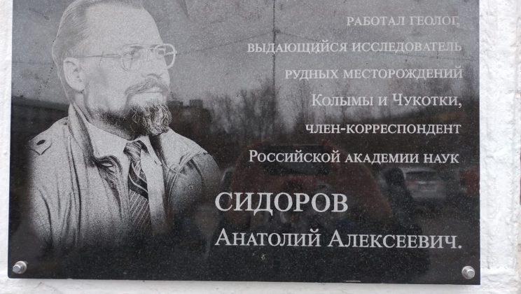 Открытие мемориальной доски А.А. Сидорова