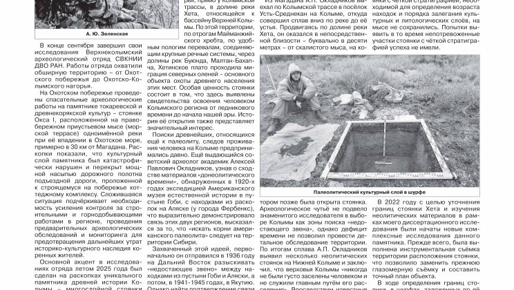 Сантиметр за сантиметром углубляясь в историю Колымы