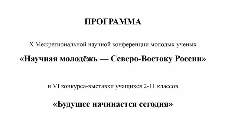 Будущее начинается сегодня